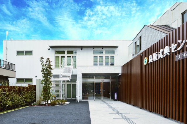 長坂式典センター